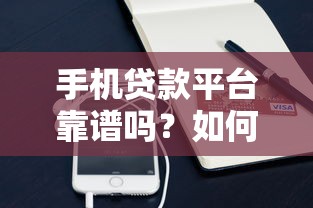哪个贷款平台有银税贷?5家靠谱平台推荐及申请攻略 哪个贷款平台有银税贷?5家靠谱平台推荐及申请攻略