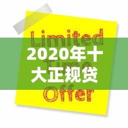佛州低利率贷款平台电话推荐：快速申请与最优利率攻略