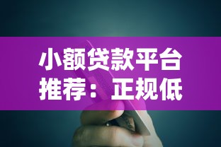 这几个不看征信比较好下款的口子实测分享，秒到账真香警告！