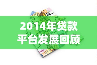 借钱不看征信的网贷真实下款快的5个良心平台推荐