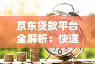 2023年十大非法贷款平台黑名单曝光！避坑指南必看