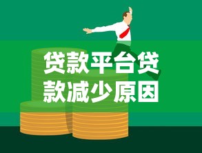 车主极速贷款平台有哪些？这5个正规渠道最快当天放款