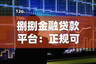 qq旗下的借贷平台有哪些？2025年最新靠谱推荐！