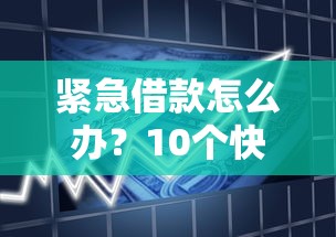 18岁可以借钱的正规平台秒下款 这5个口子亲测放水快审核松