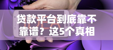 上海浦东银行贷款靠谱吗？正规银行还是网贷平台