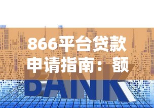 什么贷款口子不看征信就能贷 这5个平台黑户也能秒下款
