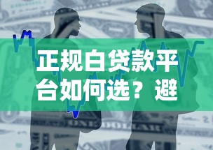 微信贷款从哪里贷最划算？2025年实测5个低息靠谱平台
