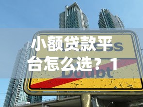 贷款平台收取公证费是否合理？这些细节需注意