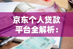 18借钱应急百分百下款的良心口子，实测秒到账不查征信！