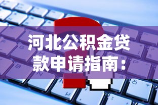 2025京东白条逾期多久上征信吗？最新实测避坑指南