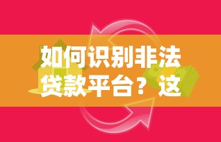 洋钱罐借款平台合法吗？实测老哥亲测靠谱贷款口子推荐