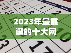 2023年最靠谱的十大网络贷款平台推荐及申请攻略