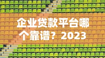 10万的24期借款口子推荐：低息靠谱平台实测分享