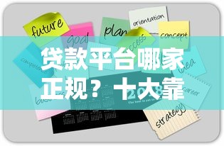 2025网贷口子比较容易通过 这几个平台秒批额度亲测有效