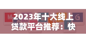 Lekoo验证码是什么贷款平台？安全靠谱吗？一文搞懂