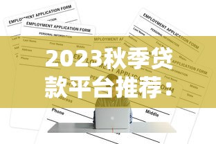 走今借到的口子有哪些 2025最新5个秒下款平台实测