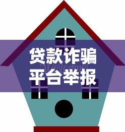 黑名单都可以借的网贷 这几个口子真能下款不忽悠