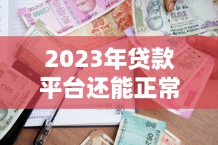 贷款什么平台可靠？2025年实测5个良心网贷口子推荐