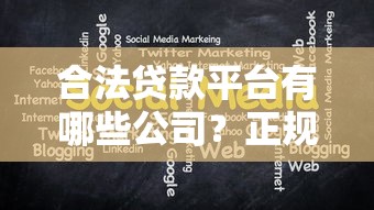 借款口子极速钱庄app靠谱吗？实测秒到账不查征信的口碑平台