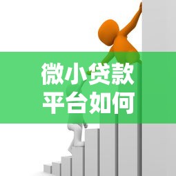 哪个平台贷款额度高？这几家下款快又靠谱