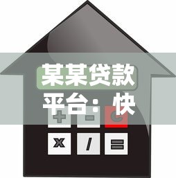 奇速贷系列口子哪个好 实测这三个下款快额度高