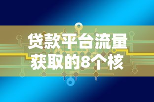 工薪贷款平台靠谱吗？如何选择最适合的借款渠道