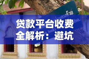 花鸭借钱看负债吗？实测负债高也能秒批的良心口子