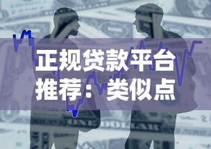 广西正规小额贷款平台有哪些?这10家持牌机构最靠谱! 广西正规小额贷款平台有哪些?这10家持牌机构最靠谱!