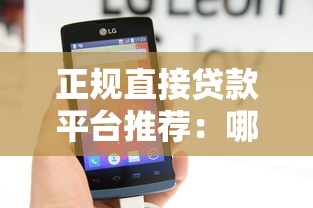 普惠分期口子在哪里？2025年最新靠谱借款渠道实测分享