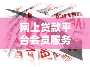 白户好下的网贷口子推荐，征信花也能秒批的5个良心平台