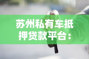 贷款期限最长的平台官方旗舰店推荐:2023超长还款期限攻略 贷款期限最长的平台官方旗舰店推荐:2023超长还款期限攻略