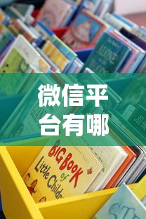 微信平台有哪些正规贷款?这些渠道申请快门槛低 微信平台有哪些正规贷款?这些渠道申请快门槛低