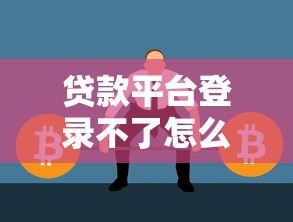 和中邮一样靠谱的贷款平台有哪些？这5家值得一试