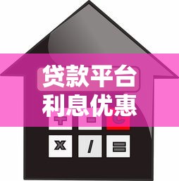丁香花贷款平台靠谱吗？真实评测与风险提醒