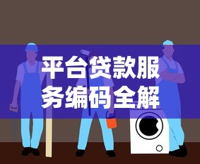 哪个贷款平台有九州福卡？正规渠道及申请攻略