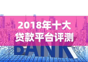 真正不看征信的网贷口子，2025年实测秒下款5个良心平台