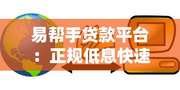 哪个口子能放款十万 实测三家秒批大额平台内幕分享