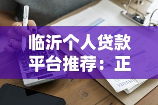 周转分期app下载-2025年最新靠谱分期借款平台推荐