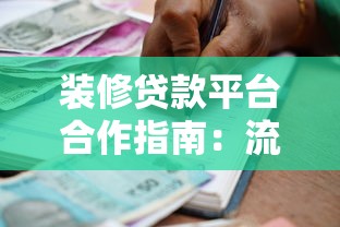 支付宝旗下有哪些靠谱贷款平台？这5个正规渠道值得了解