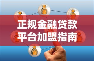 征信花最近下款比较稳定的平台盘点，实测5个秒到账口子