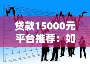 小额贷款全集口子大全：2025年最新靠谱网贷平台实测推荐