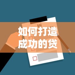 国旭小额贷款平台真实吗？资质、利息、用户评价全解析