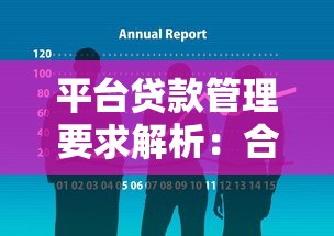 万小狮一站式贷款服务平台：快速解决资金难题，省心省力