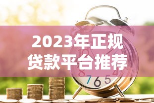 2025高炮借款黑户也能借！实测秒下款口子分享