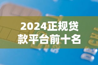 哪些口子用芝麻分放款快？2025年实测秒下款平台盘点