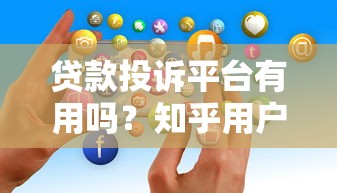 贷款口子app还不了怎么办？3招教你轻松化解债务危机