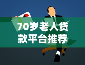 罚息减免流程是怎样的规定？2025最新政策解读