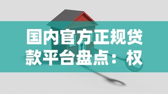 凯迪纳克有哪些靠谱贷款平台？2023最新推荐及申请攻略