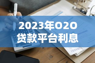 各平台贷款条件对比及安全性全解析