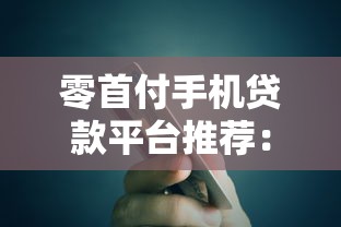 山东省被清退的贷款平台名单及原因解析